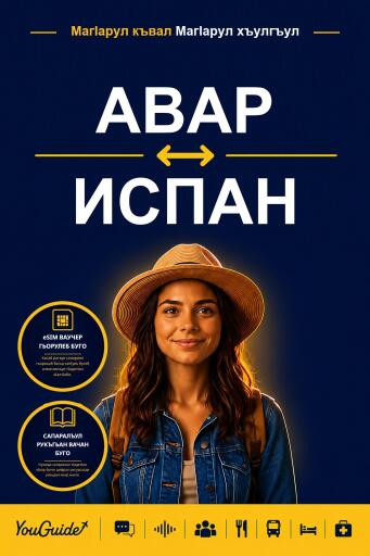 Portada del libro «The Language Guide for Travelers - Avar to Spanish», de YouGuide