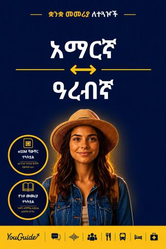 Portada del libro «The Language Guide for Travelers - Amharic to Arabic», de YouGuide