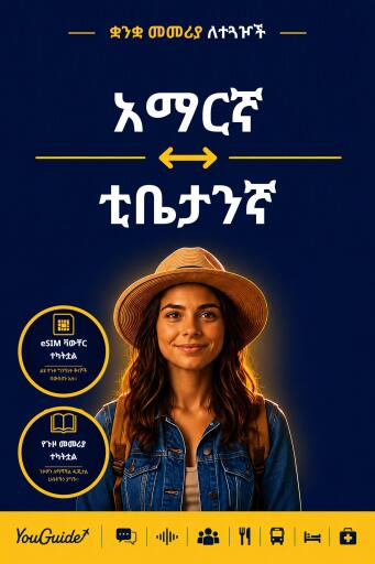 Portada del libro «The Language Guide for Travelers - Amharic to Tibetan», de YouGuide