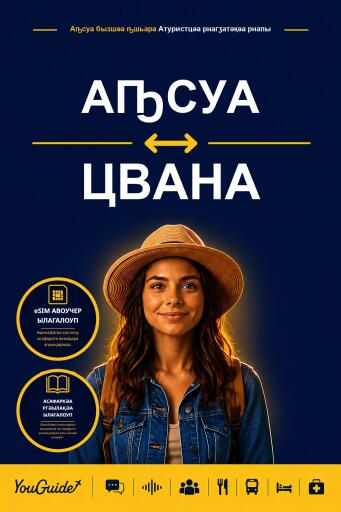 Portada del libro «The Language Guide for Travelers - Abkhaz to Tswana», de YouGuide