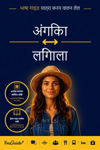 Portada del libro «The Language Guide for Travelers - Angika to Lingala», de YouGuide