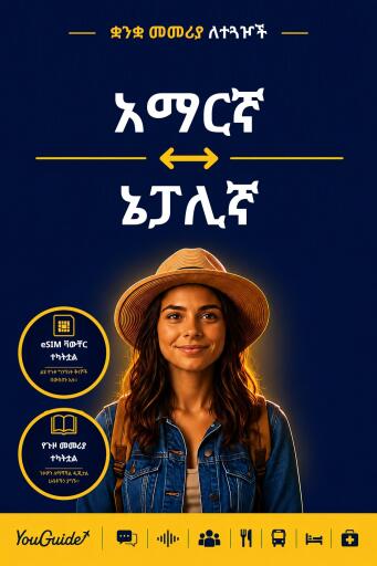 Portada del libro «The Language Guide for Travelers - Amharic to Nepali», de YouGuide