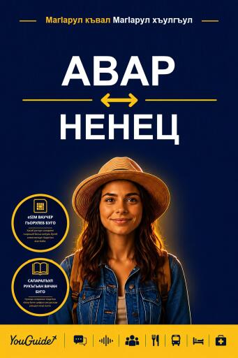 Portada del libro «The Language Guide for Travelers - Avar to Nenets», de YouGuide