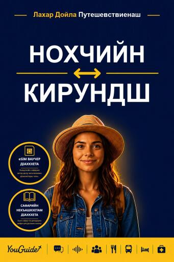 Portada del libro «The Language Guide for Travelers - Chechen to Kirundi», de YouGuide