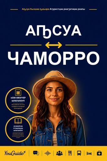 Portada del libro «The Language Guide for Travelers - Abkhaz to Chamorro», de YouGuide
