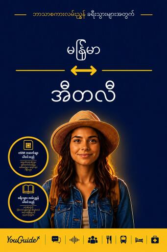 Portada del libro «The Language Guide for Travelers - Burmese to Italian», de YouGuide