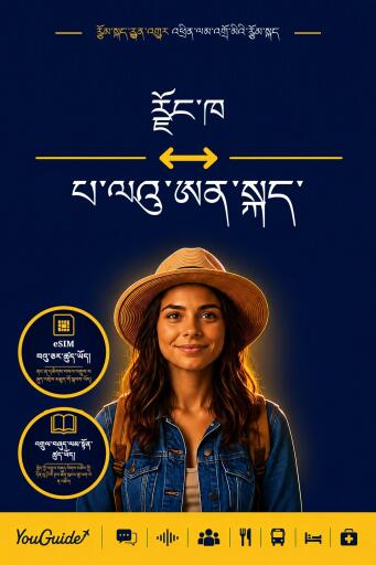 Portada del libro «The Language Guide for Travelers - Dzongkha to Palauan», de YouGuide