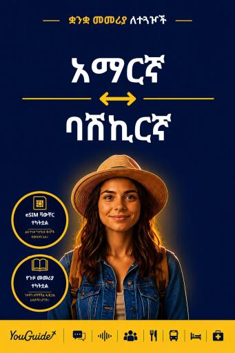 Portada del libro «The Language Guide for Travelers - Amharic to Bashkir», de YouGuide