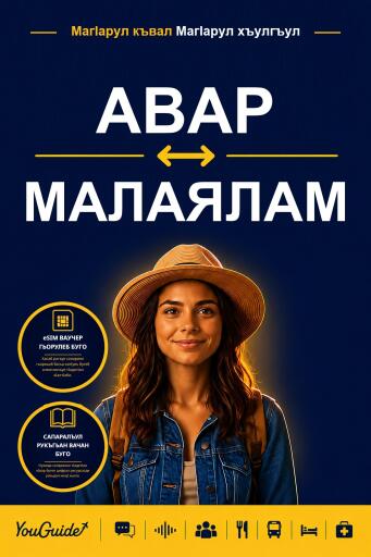 Portada del libro «The Language Guide for Travelers - Avar to Malayalam», de YouGuide