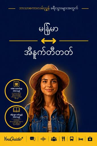 Portada del libro «The Language Guide for Travelers - Burmese to Inuktitut», de YouGuide
