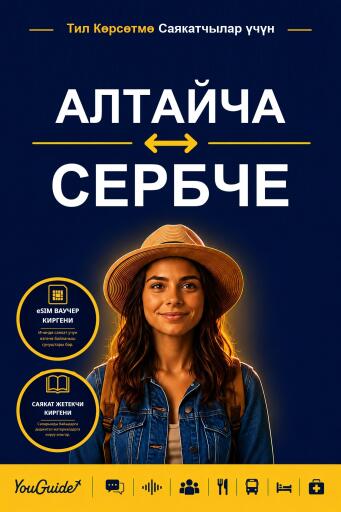 Portada del libro «The Language Guide for Travelers - Altai to Serbian», de YouGuide