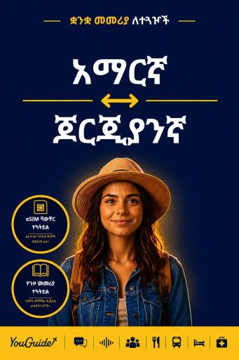 Portada del libro «The Language Guide for Travelers - Amharic to Georgian», de YouGuide