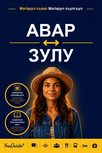 Portada del libro «The Language Guide for Travelers - Avar to Zulu», de YouGuide