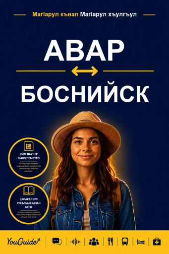 Portada del libro «The Language Guide for Travelers - Avar to Bosnian», de YouGuide