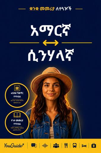 Portada del libro «The Language Guide for Travelers - Amharic to Sinhala», de YouGuide