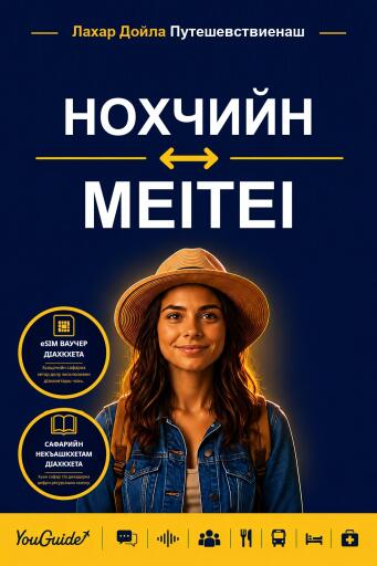 Portada del libro «The Language Guide for Travelers - Chechen to Meitei», de YouGuide