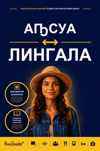 Portada del libro «The Language Guide for Travelers - Abkhaz to Lingala», de YouGuide