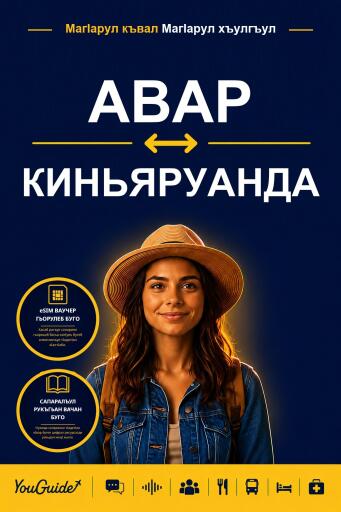 Portada del libro «The Language Guide for Travelers - Avar to Kinyarwanda»