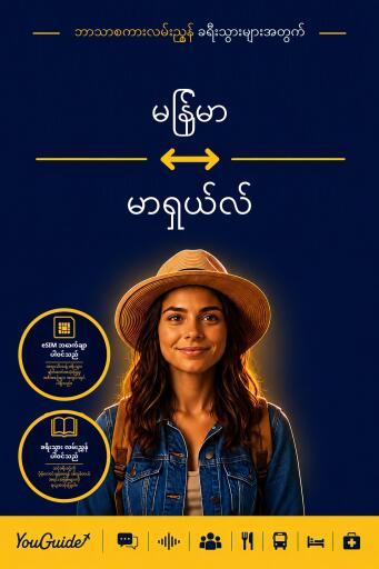 Portada del libro «The Language Guide for Travelers - Burmese to Marshallese», de YouGuide