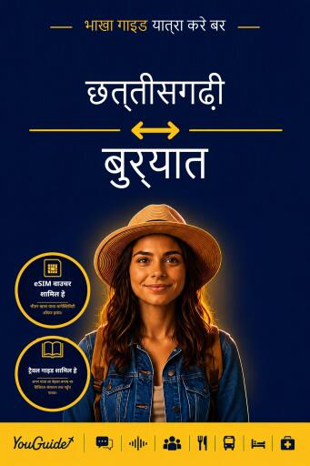 Portada del libro «The Language Guide for Travelers - Chhattisgarhi to Buryat», de YouGuide