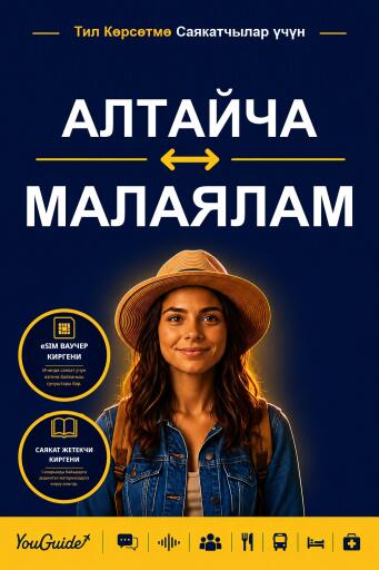 Portada del libro «The Language Guide for Travelers - Altai to Malayalam», de YouGuide