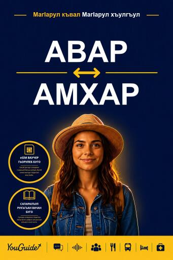 Portada del libro «The Language Guide for Travelers - Avar to Amharic», de YouGuide