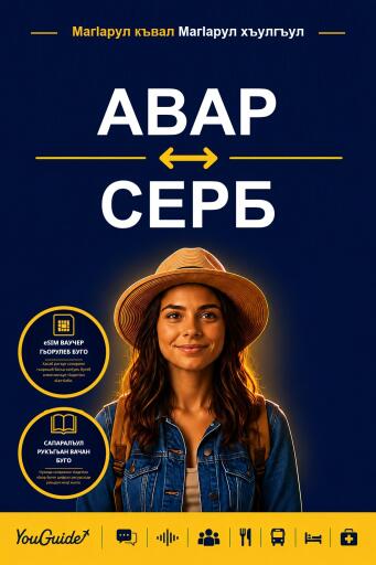 Portada del libro «The Language Guide for Travelers - Avar to Serbian», de YouGuide