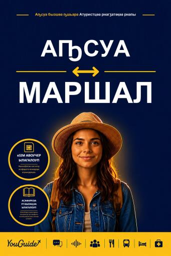 Portada del libro «The Language Guide for Travelers - Abkhaz to Marshallese», de YouGuide