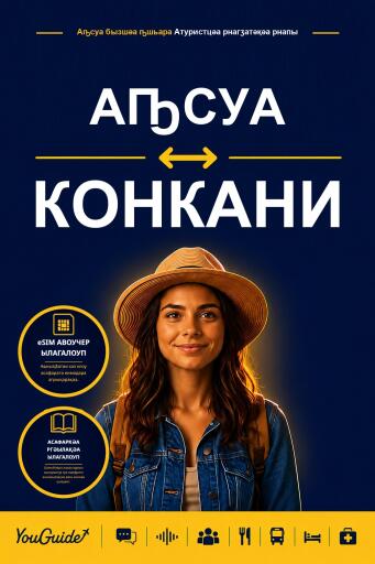 Portada del libro «The Language Guide for Travelers - Abkhaz to Konkani», de YouGuide