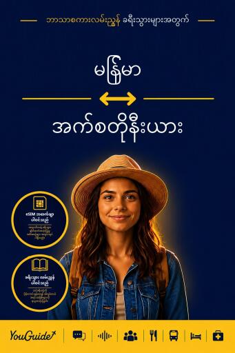 Portada del libro «The Language Guide for Travelers - Burmese to Estonian», de YouGuide