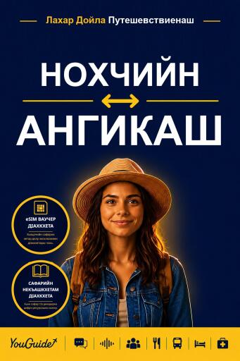 Portada del libro «The Language Guide for Travelers - Chechen to Angika», de YouGuide