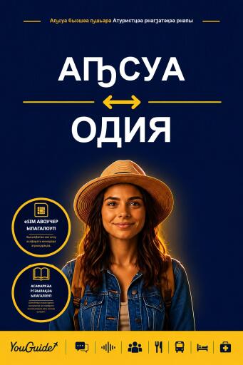 Portada del libro «The Language Guide for Travelers - Abkhaz to Odia», de YouGuide