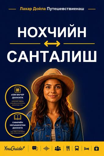 Portada del libro «The Language Guide for Travelers - Chechen to Santali», de YouGuide