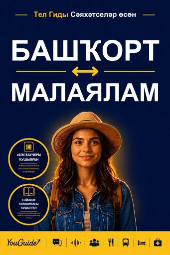 Portada del libro «The Language Guide for Travelers - Bashkir to Malayalam», de YouGuide
