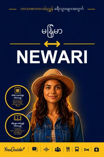 Portada del libro «The Language Guide for Travelers - Burmese to Newari», de YouGuide