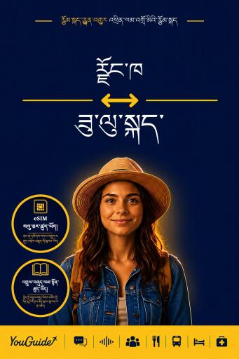 Portada del libro «The Language Guide for Travelers - Dzongkha to Zulu», de YouGuide