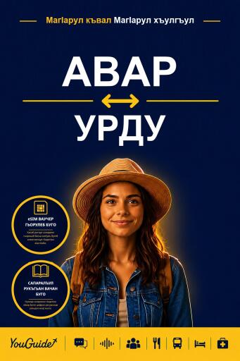 Portada del libro «The Language Guide for Travelers - Avar to Urdu», de YouGuide