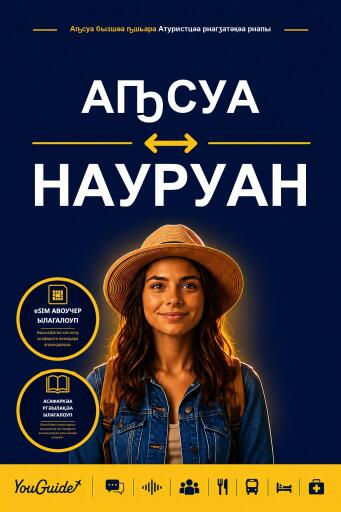 Portada del libro «The Language Guide for Travelers - Abkhaz to Nauruan», de YouGuide