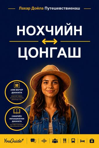 Portada del libro «The Language Guide for Travelers - Chechen to Tsonga», de YouGuide