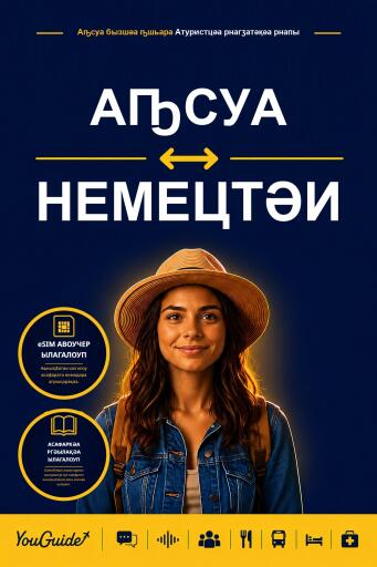 Portada del libro «The Language Guide for Travelers - Abkhaz to German», de YouGuide