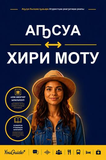 Portada del libro «The Language Guide for Travelers - Abkhaz to Hiri Motu», de YouGuide