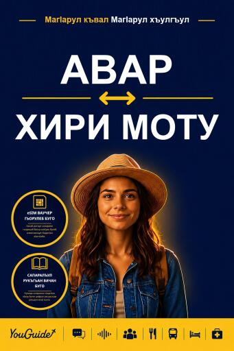 Portada del libro «The Language Guide for Travelers - Avar to Hiri Motu», de YouGuide