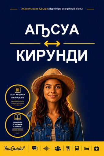 Portada del libro «The Language Guide for Travelers - Abkhaz to Kirundi», de YouGuide