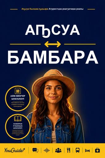 Portada del libro «The Language Guide for Travelers - Abkhaz to Bambara», de YouGuide