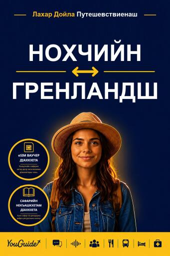 Portada del libro «The Language Guide for Travelers - Chechen to Greenlandic», de YouGuide