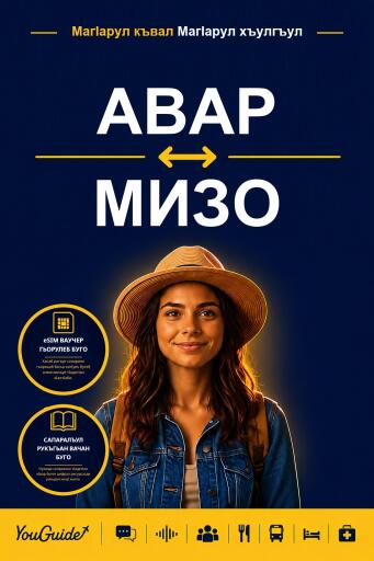Portada del libro «The Language Guide for Travelers - Avar to Mizo», de YouGuide