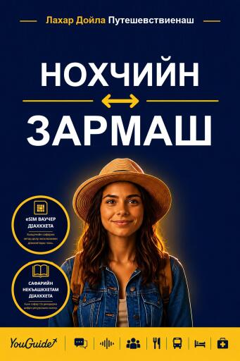 Portada del libro «The Language Guide for Travelers - Chechen to Zarma», de YouGuide