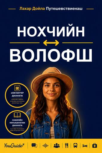 Portada del libro «The Language Guide for Travelers - Chechen to Wolof», de YouGuide