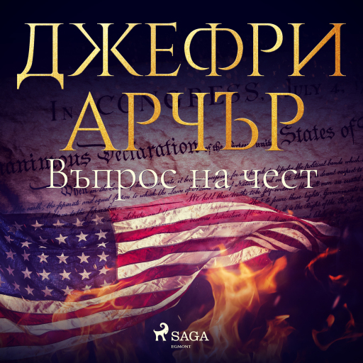 Portada del audiolibro «Въпрос на чест», de Jeffrey Archer