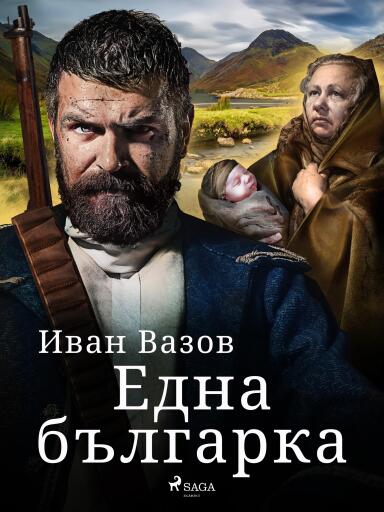 Portada del libro «Една българка», de Ivan Vazov